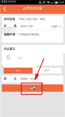 快约app中将技能出售的具体操作步骤