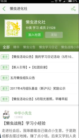 沪江学习APP中加入社团的操作流程介绍