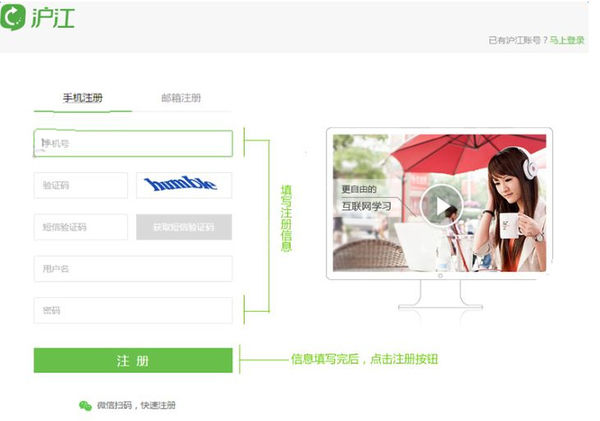 沪江网校的具体注册流程介绍