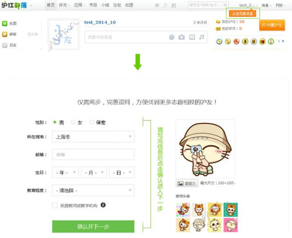 沪江网校的具体注册流程介绍