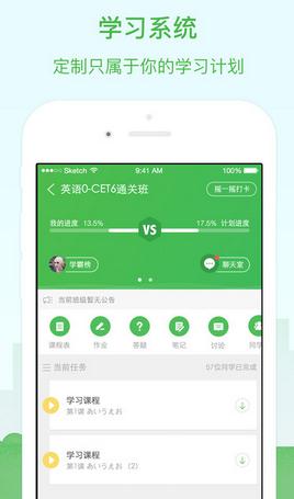 沪江网校APP中使用请假功能的具体操作步骤
