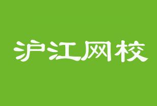 沪江网校中试听课程的具体操作流程