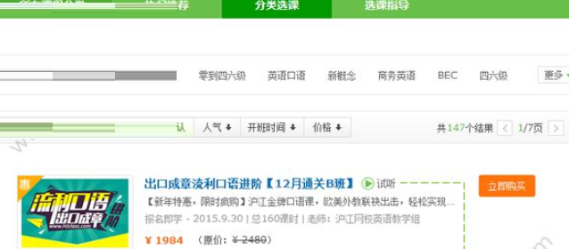 沪江网校中试听课程的具体操作流程