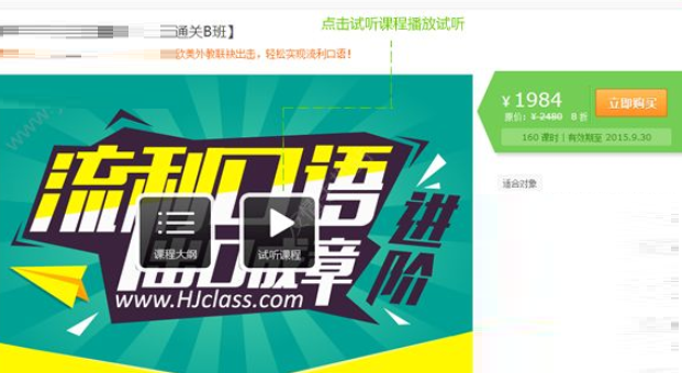 沪江网校中试听课程的具体操作流程