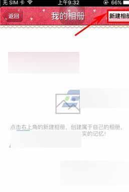 青葱日记中创建相册的具体操作步骤