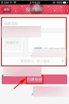 青葱日记中创建相册的具体操作步骤
