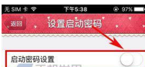 青葱日记设置密码的具体操作步骤