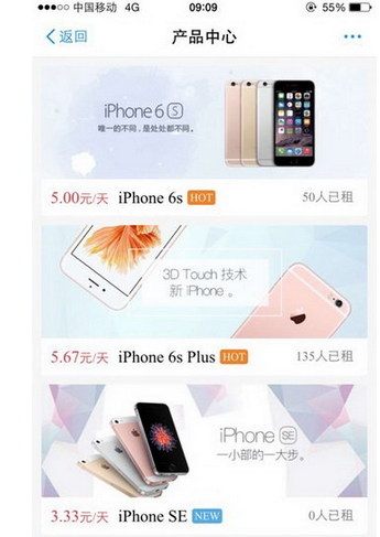 支付宝APP中租用iphone设备的具体操作步骤