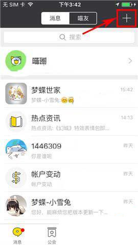 游戏猫app中创建讨论组的具体操作流程