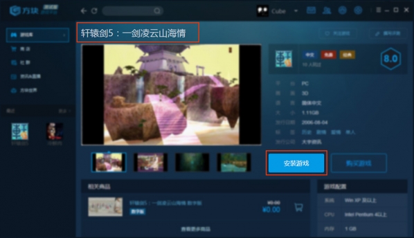 方块游戏平台中安装游戏的具体流程介绍