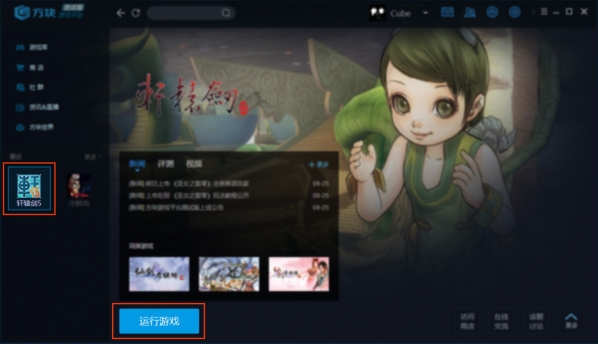 方块游戏平台中安装游戏的具体流程介绍