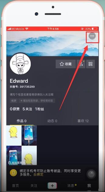 抖音app中更改个人签名的具体操作步骤