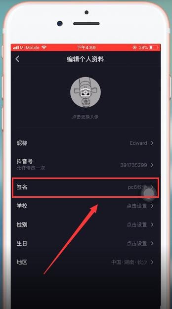 抖音app中更改个人签名的具体操作步骤