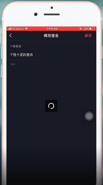 抖音app中更改个人签名的具体操作步骤
