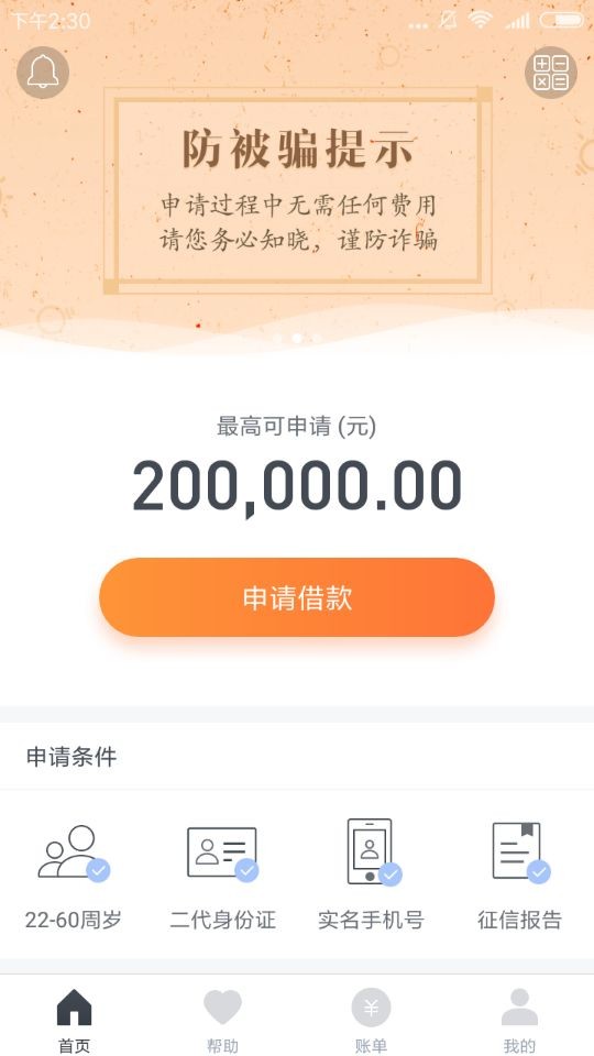 人人贷好申请吗？人人贷申请流程介绍