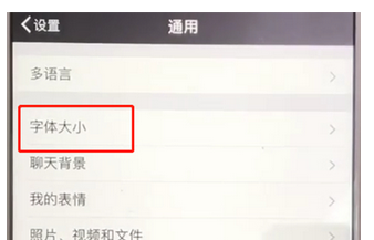 微信中设置字体大小的具体操作步骤