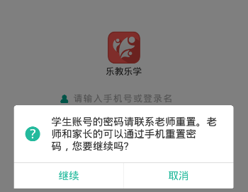 乐教乐学密码忘记的具体解决方法