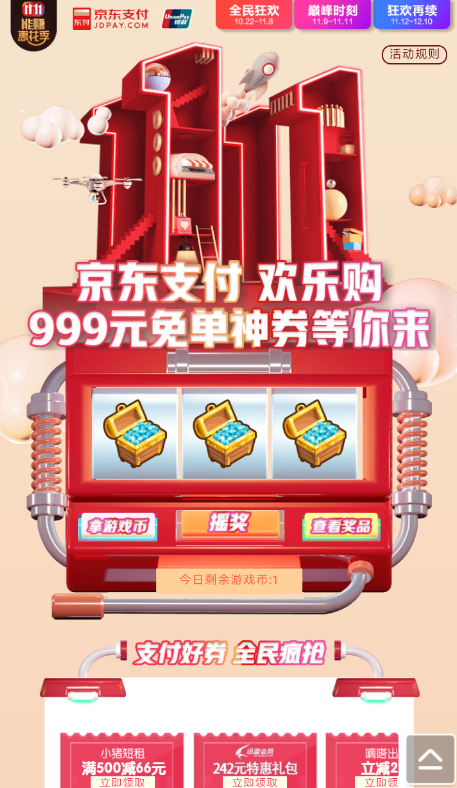 手机京东中领取双11免单神劵的具体操作步骤