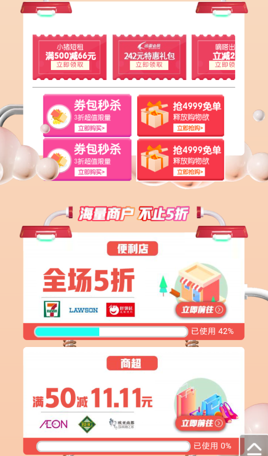 手机京东中领取双11免单神劵的具体操作步骤