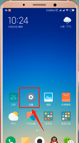 小米手机设置电量百分比的具体操作步骤