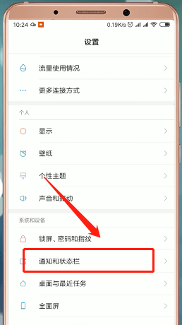 小米手机设置电量百分比的具体操作步骤
