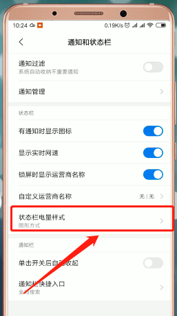 小米手机设置电量百分比的具体操作步骤