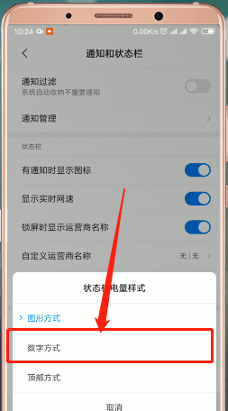 小米手机设置电量百分比的具体操作步骤