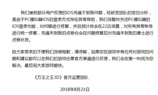 万王之王3D手游iOS充值未到账是怎么回事 如何解决