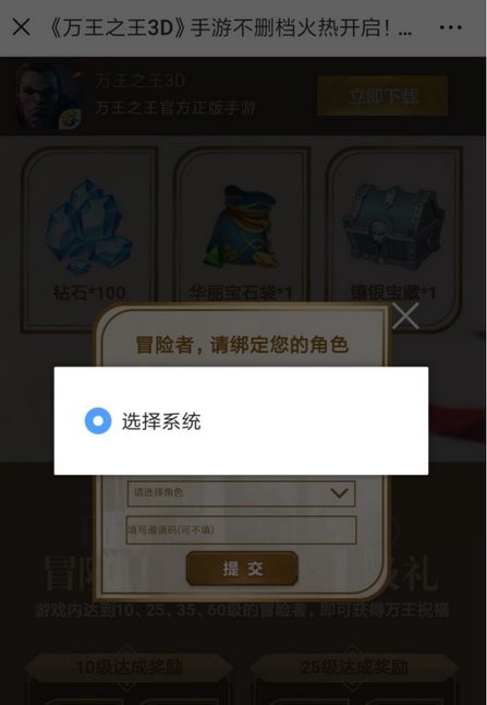 万王之王3d手游预约礼包怎么领不了 预约礼包领取时间介绍