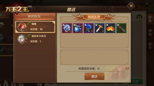 万王之王3d手游怎么删好友 删除好友方法解析