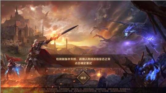 万王之王3d手游版本更新失败是怎么回事 网络连接异常是怎么回事