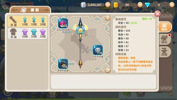 光明勇士装备魔核是什么？魔核详细介绍