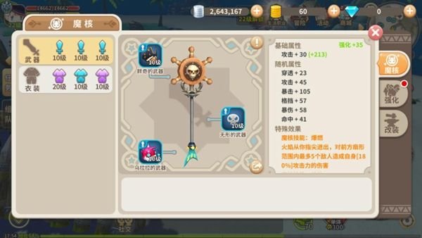 光明勇士装备魔核是什么？魔核详细介绍