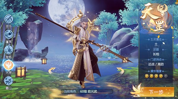 仙剑奇侠传四手游天罡门派技能怎么加点？