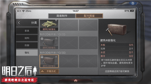 明日之后建筑4级强化要什么材料？建筑4级强化制作方法