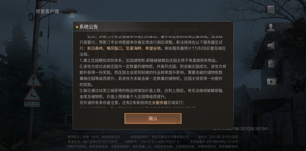 明日之后11月22日更新内容 抄家不损失物品