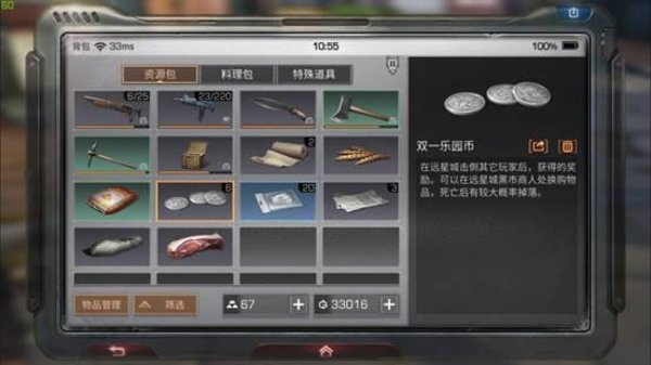 明日之后远星城藏宝图怎么得？