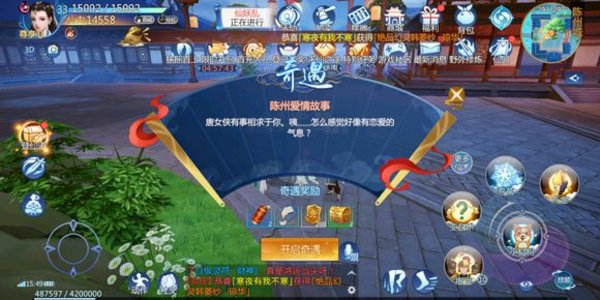 仙剑奇侠传四奇遇陈州爱情故事攻略