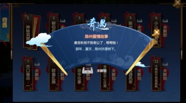 仙剑奇侠传四奇遇陈州爱情故事攻略