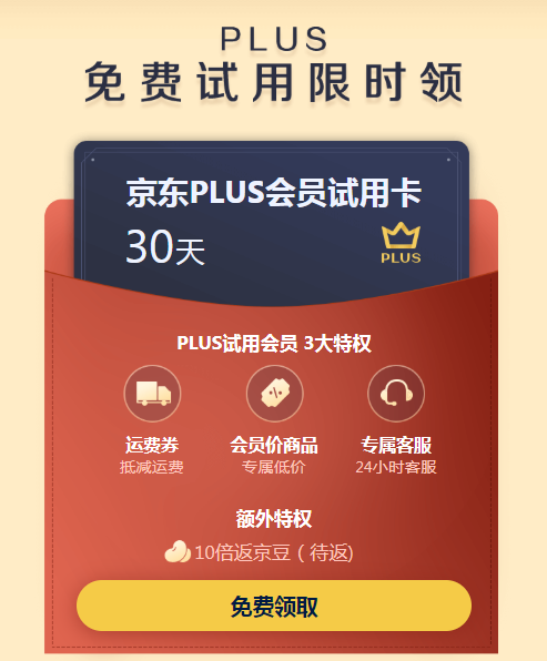 京东中双11免费us会员的具体操作方法