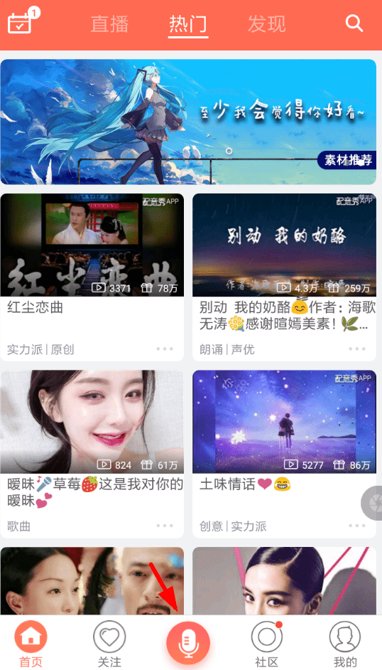 配音秀中鉴定声音的具体操作步骤
