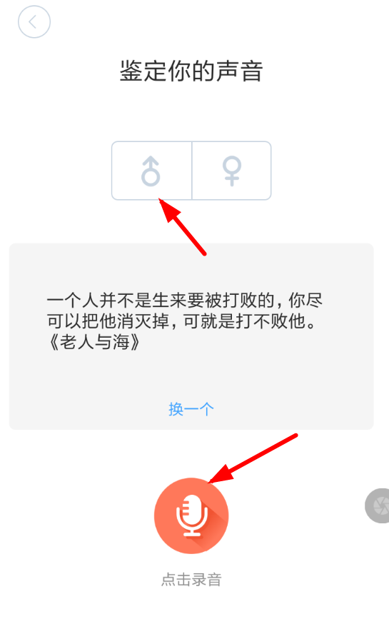 配音秀中鉴定声音的具体操作步骤