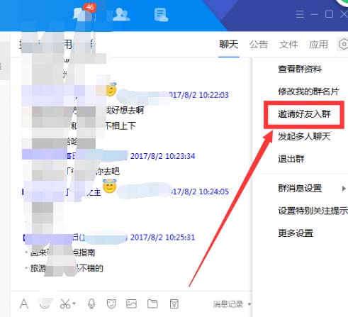 TIM群中将好友邀请入群的具体操作步骤