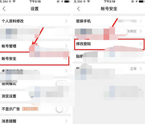 百度贴吧APP更改密码的具体操作步骤
