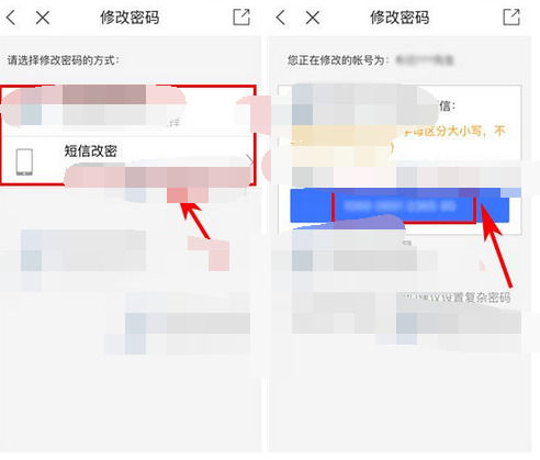 百度贴吧APP更改密码的具体操作步骤