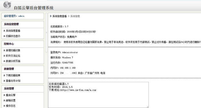 北极熊扫描器的详细使用流程