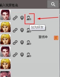 游聚游戏平台中添加好友的具体操作步骤
