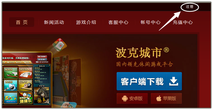 波克城市注册账号的具体流程讲述