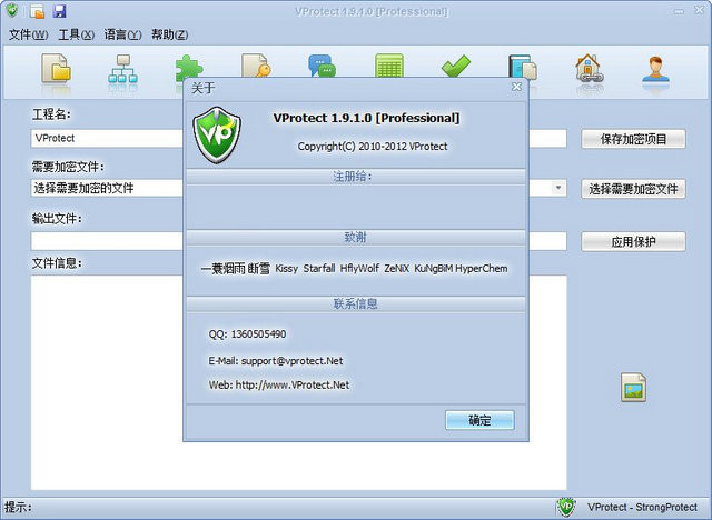 Vprotect的详细使用步骤介绍