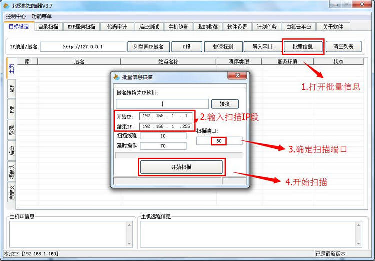 北极熊扫描器的详细使用流程